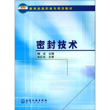 密封技术