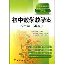 初中数学教学案：8年级（上册）（苏科版）