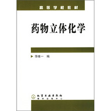 药物立体化学