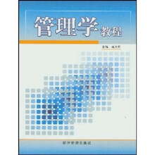 管理学教程