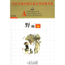 百年百部中国儿童文学经典书系：野葡萄