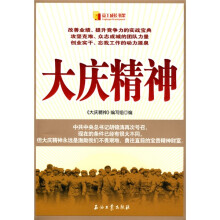 大庆精神