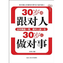 30岁前跟对人30岁后做对事:出对牌赢一局跟对人赢一生
