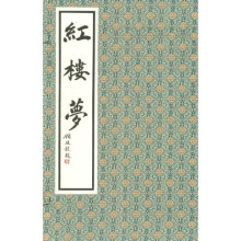 红楼梦（共10册）（线装本）