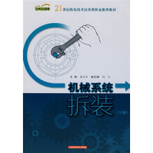 机械系统拆装（下）