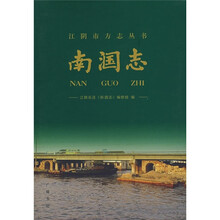 南漍志
