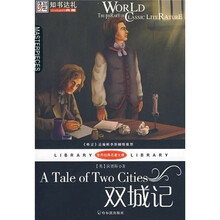世界经典名著文库:双城记