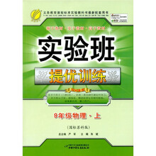 实验班提优训练：物理（9年级上）（国标苏科版）