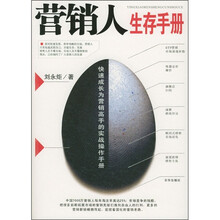 营销人生存手册