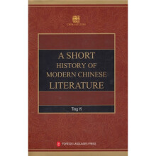 学术中国:中国现代文学史略(英文版)