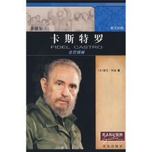 古巴领袖菲德尔·卡斯特罗（英汉对照）