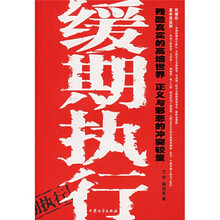 缓期执行