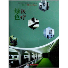 绿色医疗