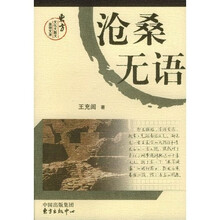 沧桑无语