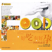 好吃有好孕：孕妈妈必读