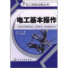 电工基本操作