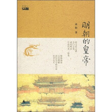 明朝的皇帝