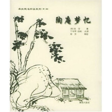 陶庵梦忆