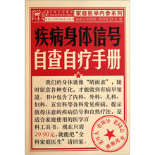 疾病身体信号自查自疗手册