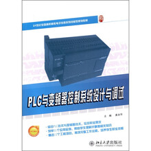 PLC与变频器控制系统设计与调试