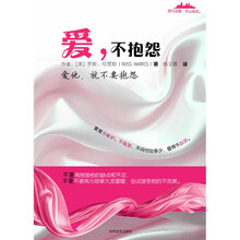 爱，不抱怨