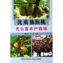 优质猕猴桃无公害丰产栽培