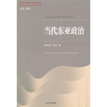 当代东亚政治