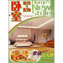 家装新天地：卧室家具与配饰