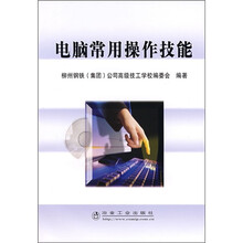 电脑常用操作技能