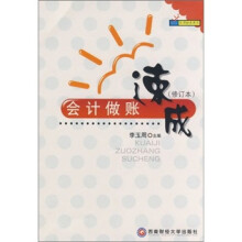 会计做账速成（第5版）