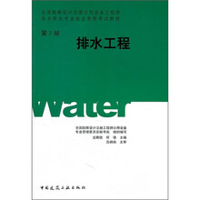 第2册 排水工程