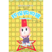 我的中文小故事26：环保购物袋