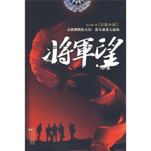 将军望