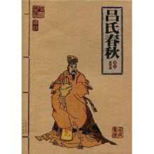 中国古典名著·家庭书柜：吕氏春秋