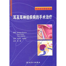 耳及耳神经疾病的手术治疗