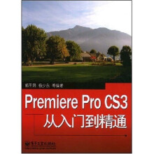 PremiereProCS3从入门到精通