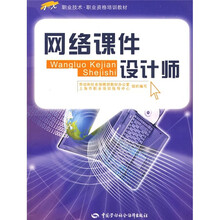 1+X职业技术·职业资格培训教材：网络课件设计师