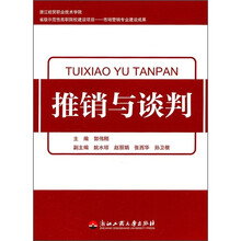 推销与谈判