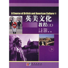 英美文化教程（上）