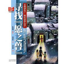 寻找“愿之兽”