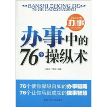 办事中的76个操纵术