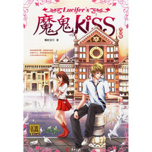 魔鬼KISS（完结版）（随书附赠精美礼品盒神秘大礼包，更有哈韩星球购书有奖活动）