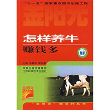 怎样养牛赚钱多