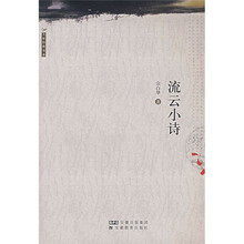 流云小诗