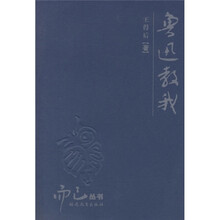 鲁迅教我