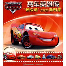 赛车英雄传:“锈必清”公司的新明星