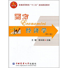 西方经济学（第2版）