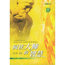 阅读大师的智慧