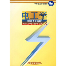 电工学