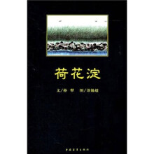 荷花淀